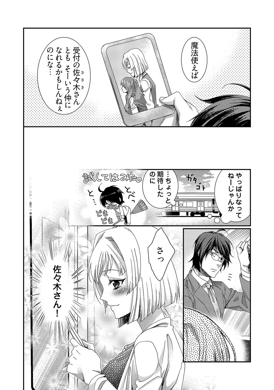 時間をあやつり無許可種付け -処女から妊娠まで無限ループ 1巻 page 3 full