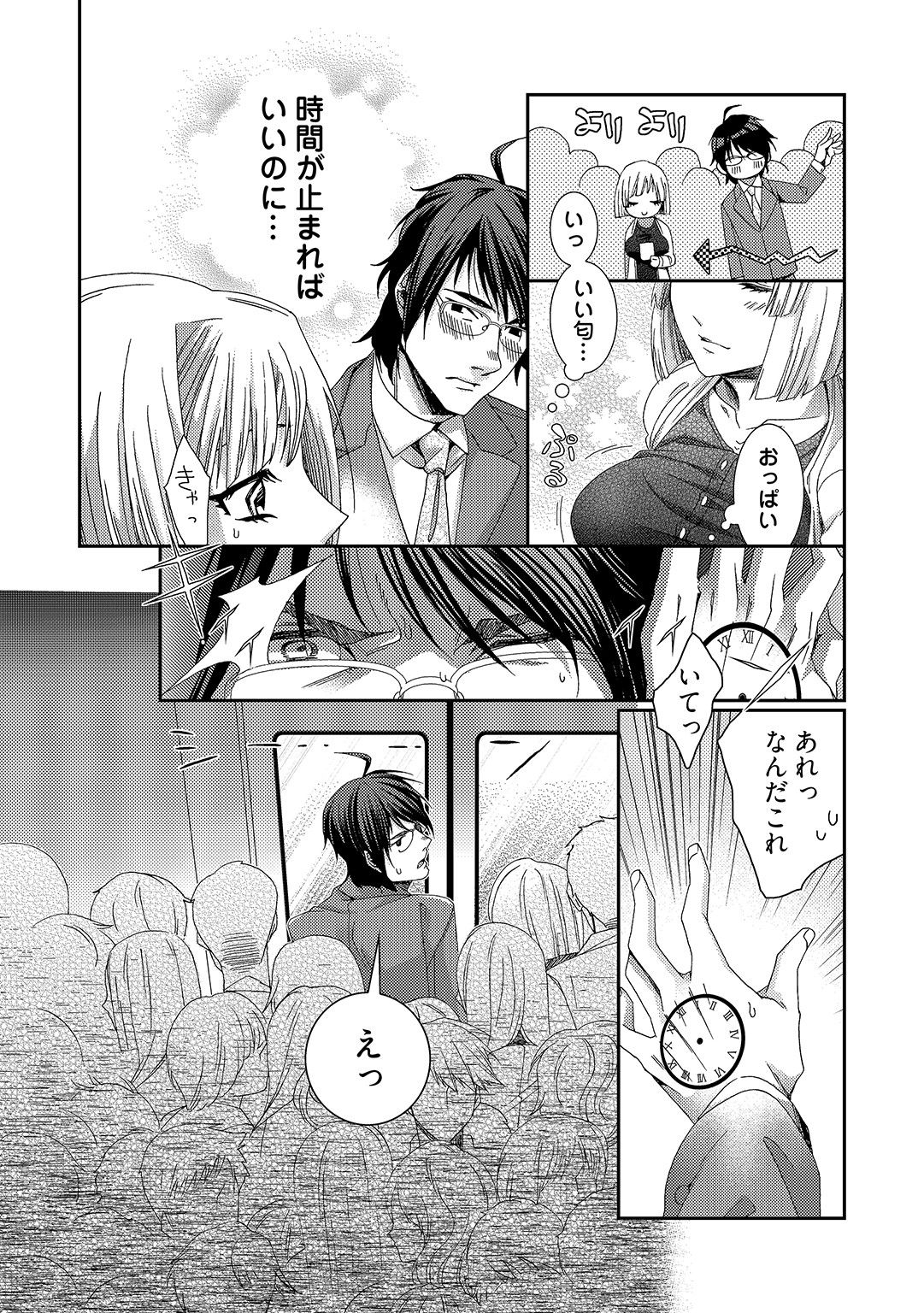 時間をあやつり無許可種付け -処女から妊娠まで無限ループ 1巻 page 4 full
