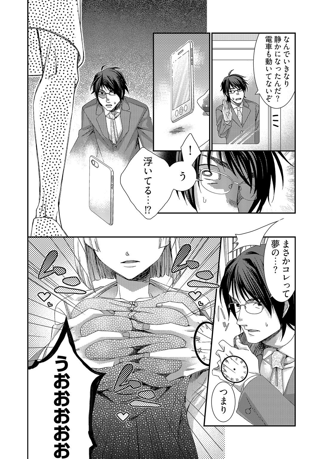 時間をあやつり無許可種付け -処女から妊娠まで無限ループ 1巻 page 5 full