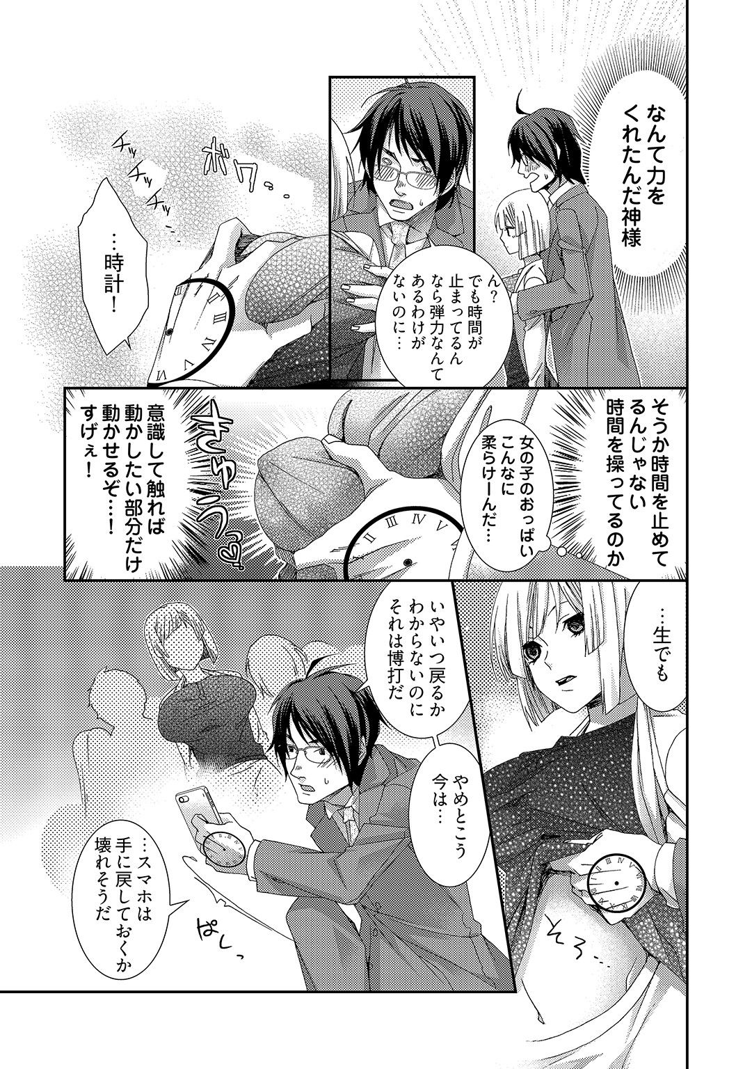 時間をあやつり無許可種付け -処女から妊娠まで無限ループ 1巻 page 6 full