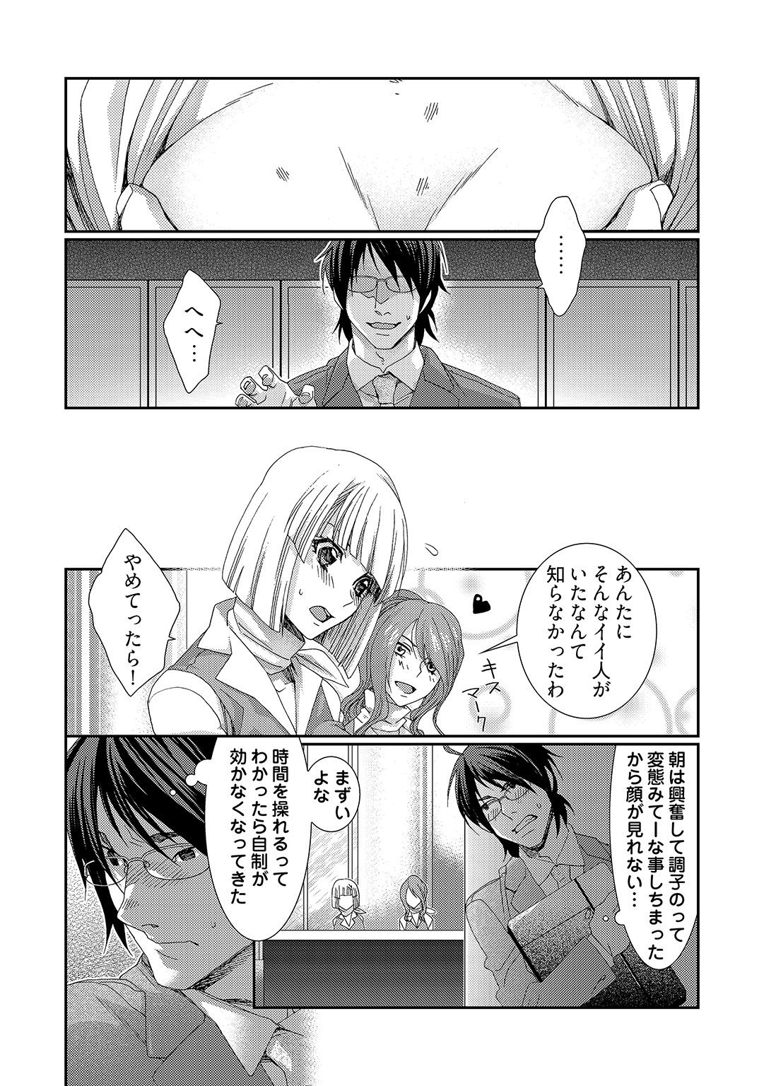 時間をあやつり無許可種付け -処女から妊娠まで無限ループ 1巻 page 9 full