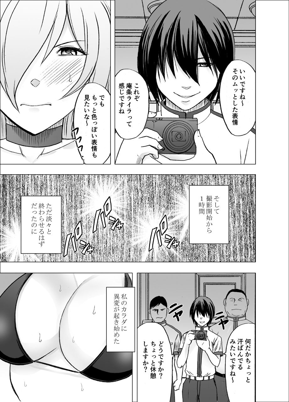 Imouto no Kareshi ni Hamerareta Watashi page 11 full