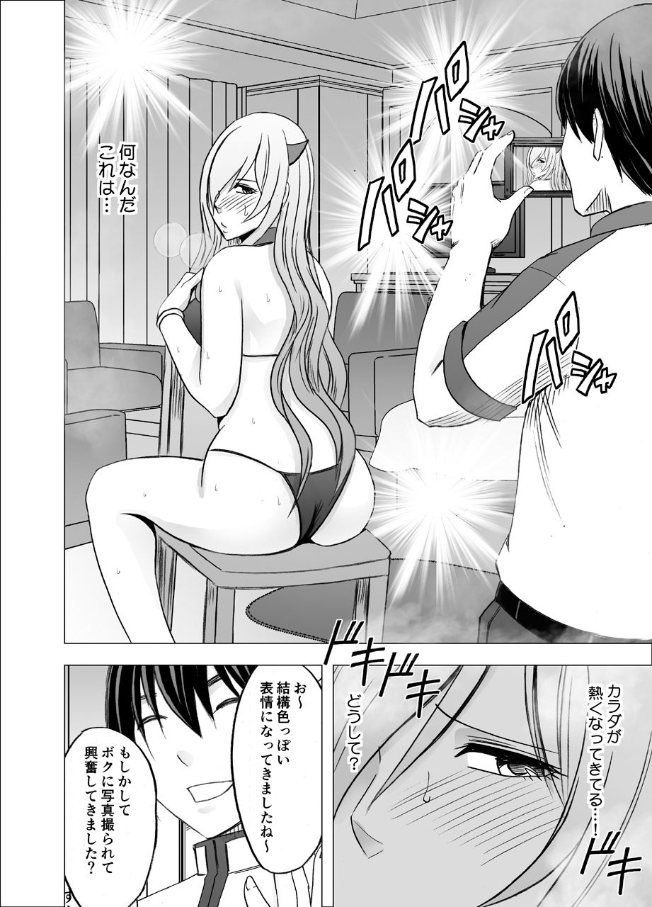 Imouto no Kareshi ni Hamerareta Watashi page 12 full