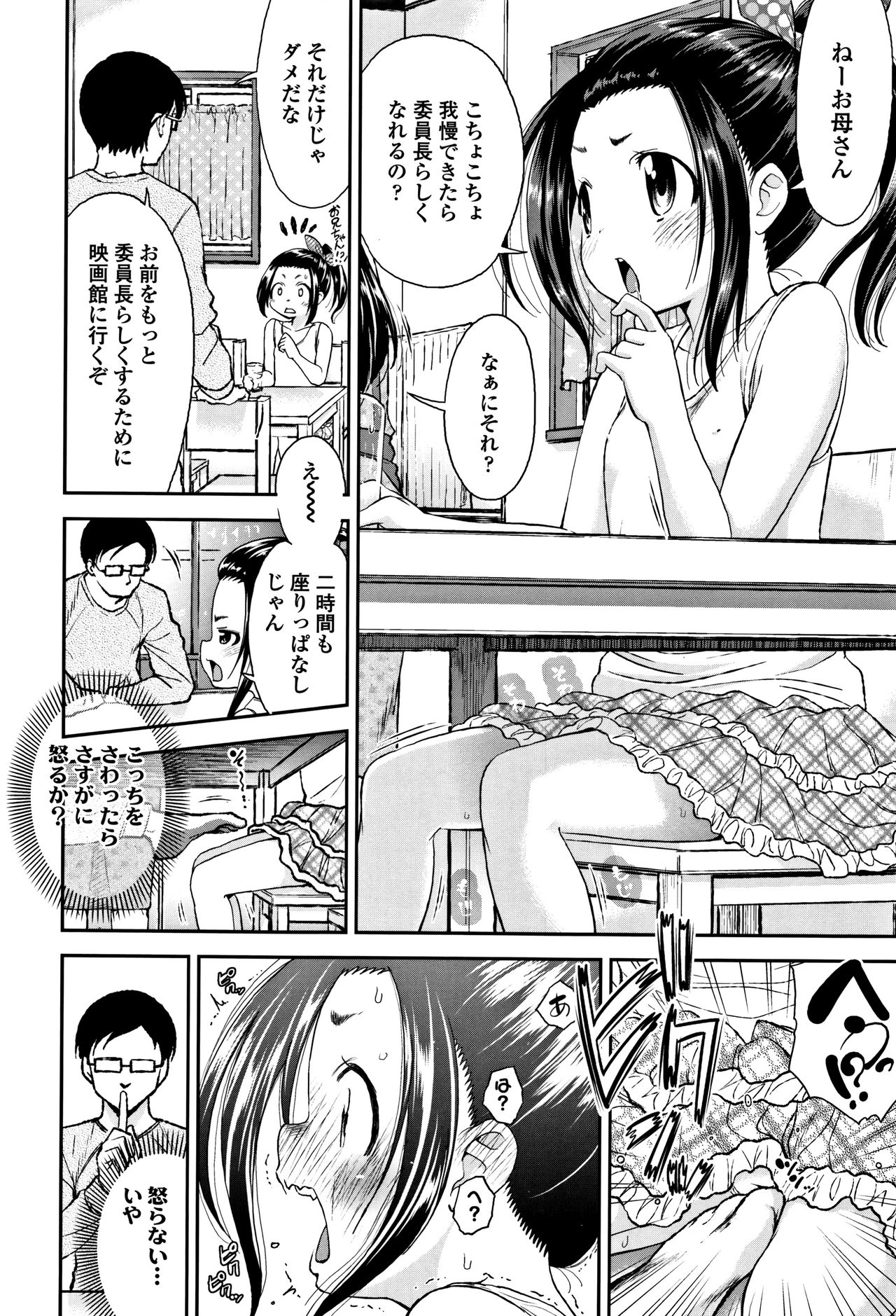 Shitaiko to Shiyo ! page 11 full