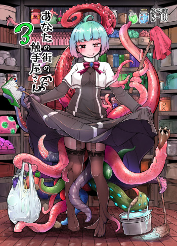 [Taira Mune Suki Iinkai (Okunoha)] Anata no Machi no Shokushuya-san 3 | Your neighborhood tentacle shop 3 [English] [Spiritmonk] [Digital] cover