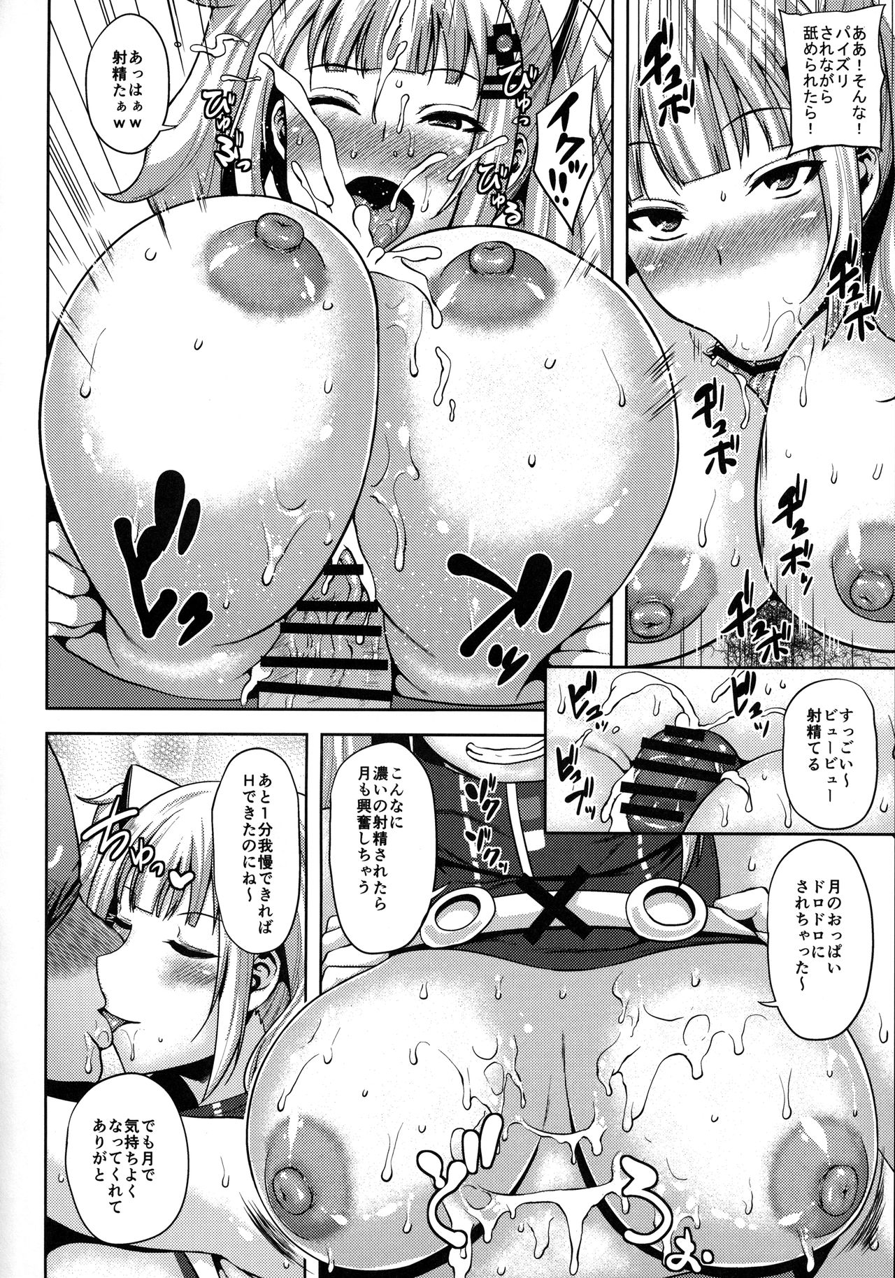 Kaguya Luna no SugoTech Gaman Dekireba Nakadashi H page 11 full