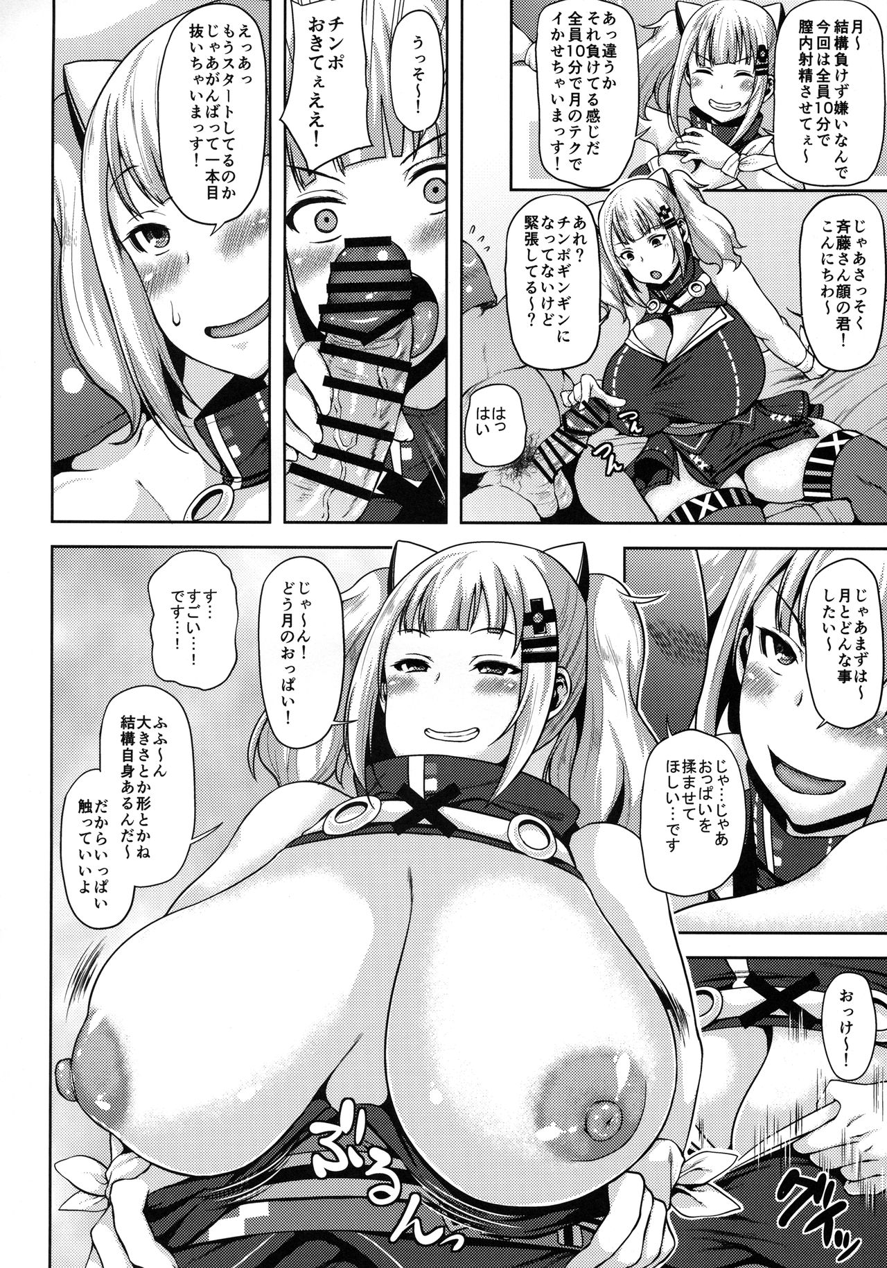 Kaguya Luna no SugoTech Gaman Dekireba Nakadashi H page 5 full