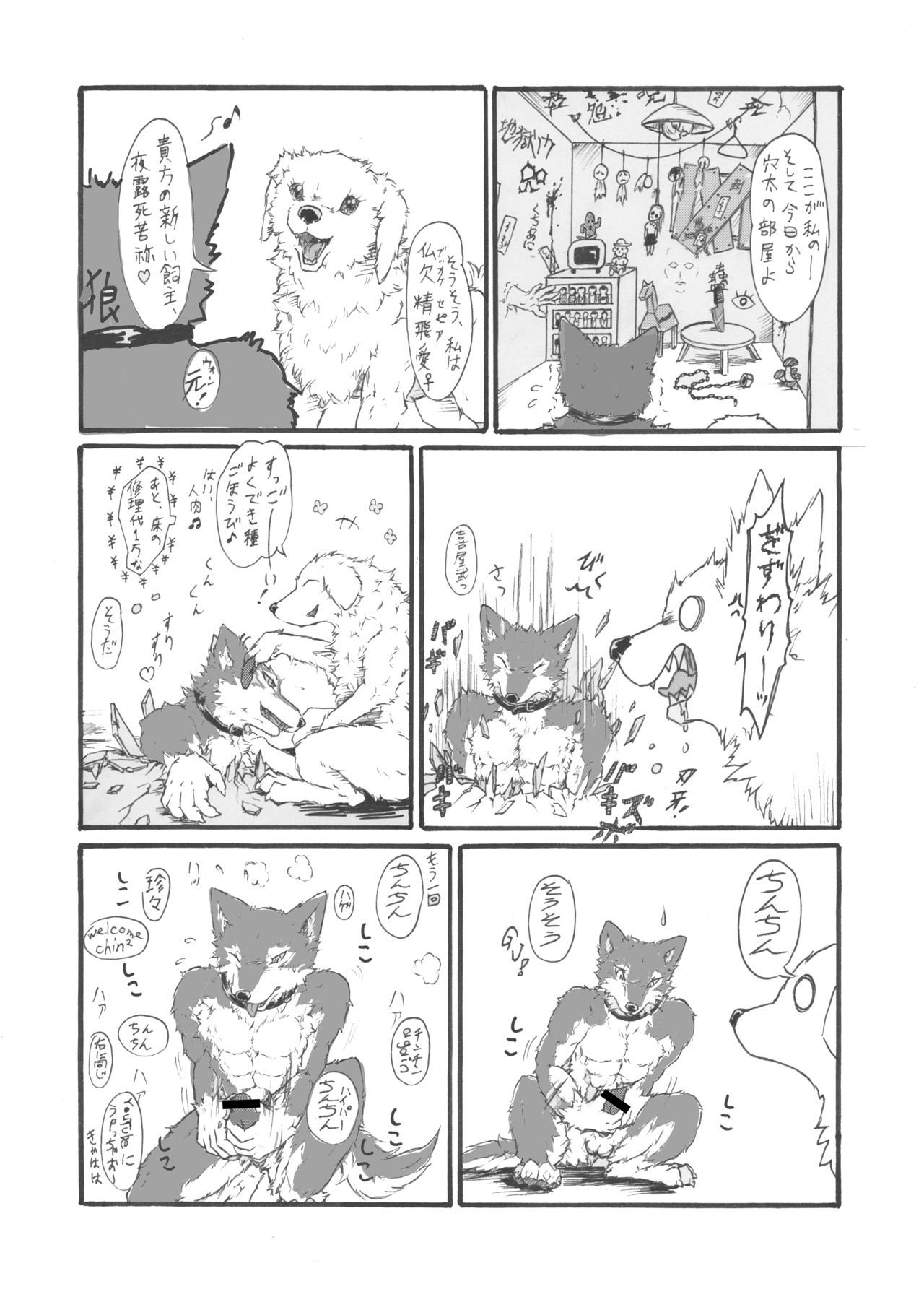 Inu no Fuguri to Momo no Hana page 11 full