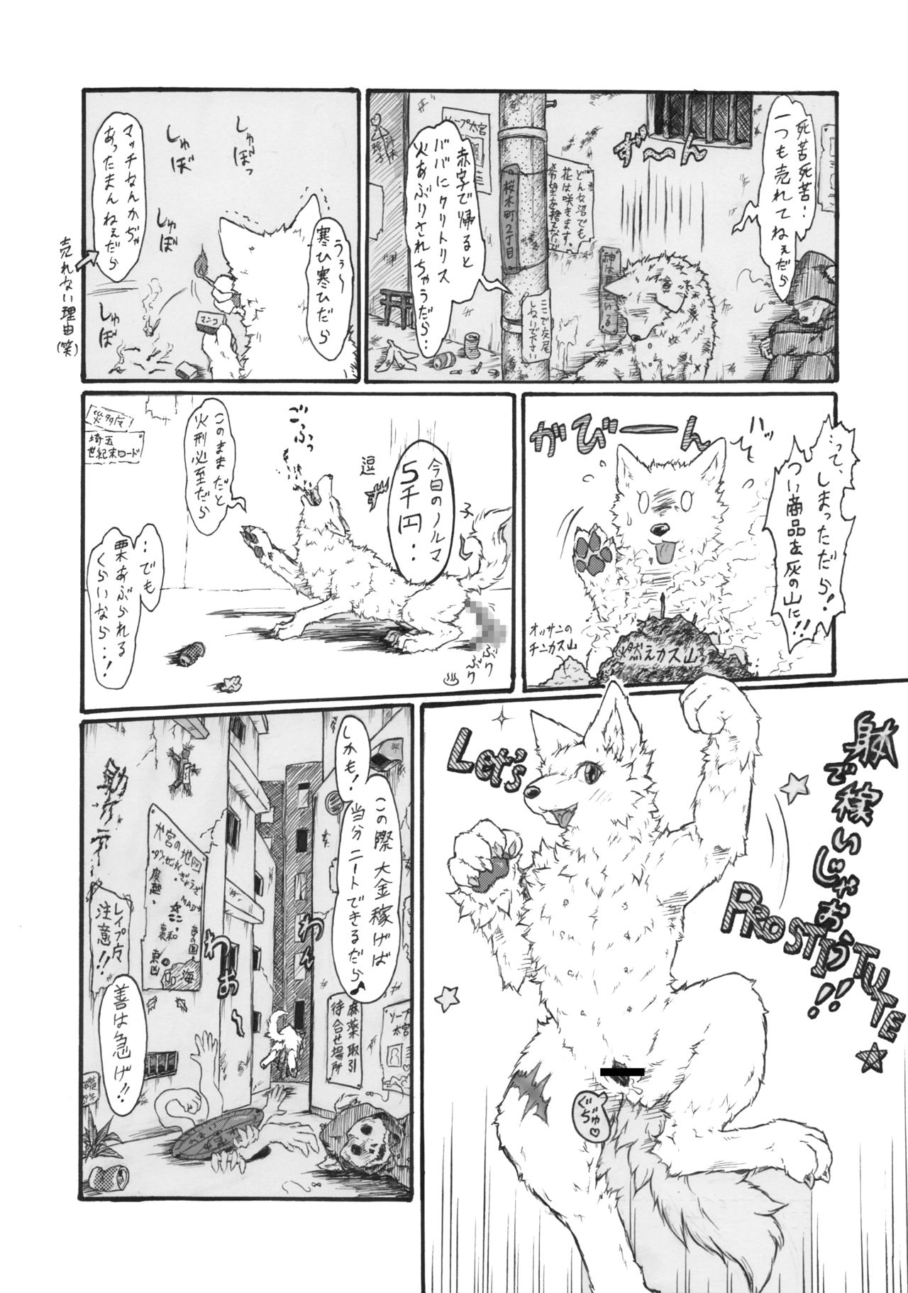 Inu no Fuguri to Momo no Hana page 4 full