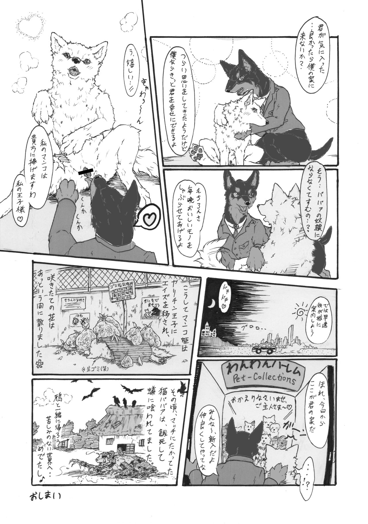 Inu no Fuguri to Momo no Hana page 8 full