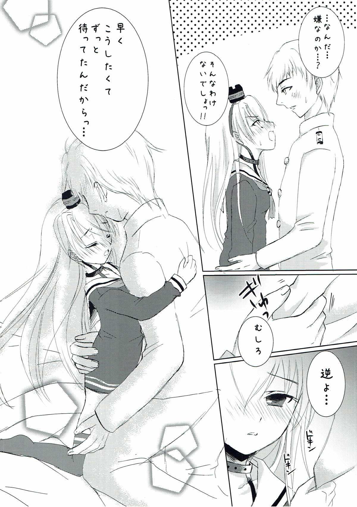 Anata to Watashi no Oomisoka. page 11 full