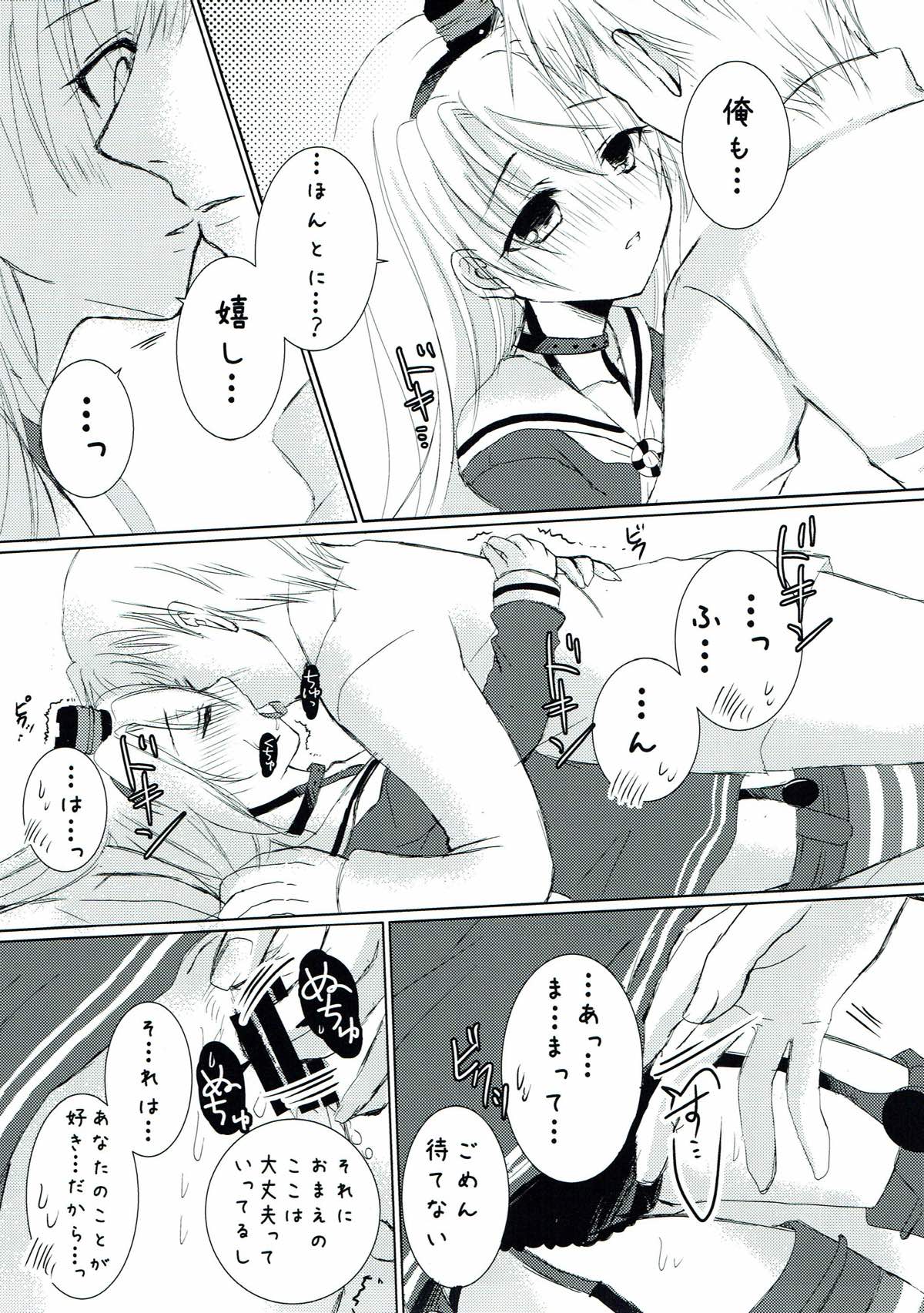 Anata to Watashi no Oomisoka. page 12 full