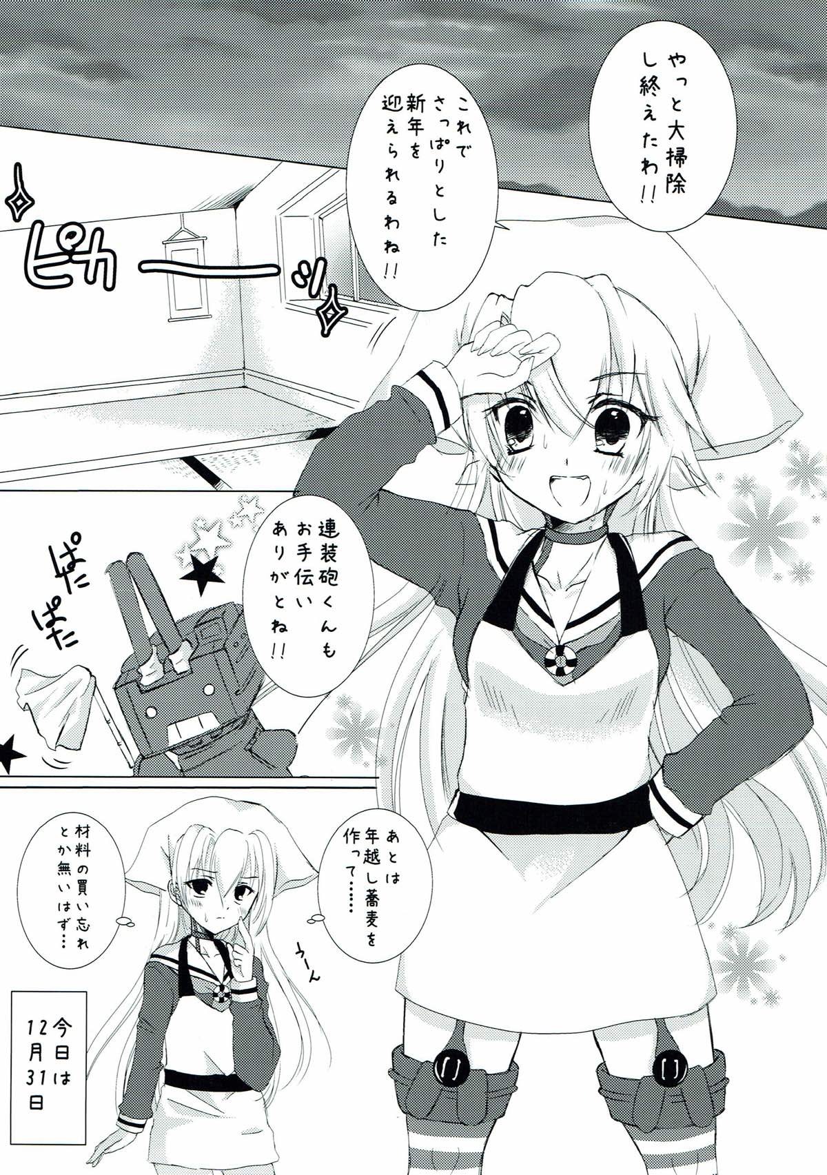Anata to Watashi no Oomisoka. page 2 full