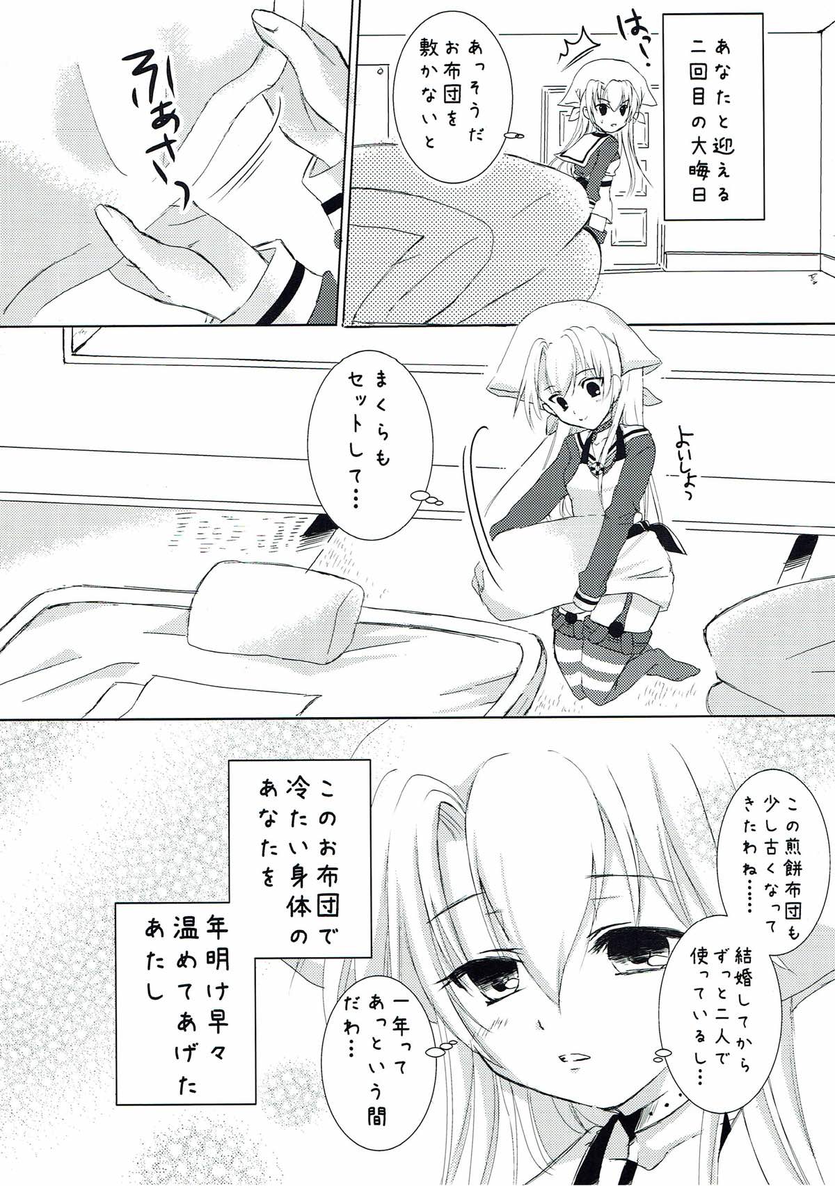 Anata to Watashi no Oomisoka. page 3 full