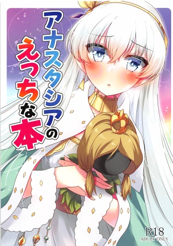 (COMIC1☆13) [Mocomocodo (Nukunuku Batten)] Anastasia no Ecchi na Hon (Fate/Grand Order) cover