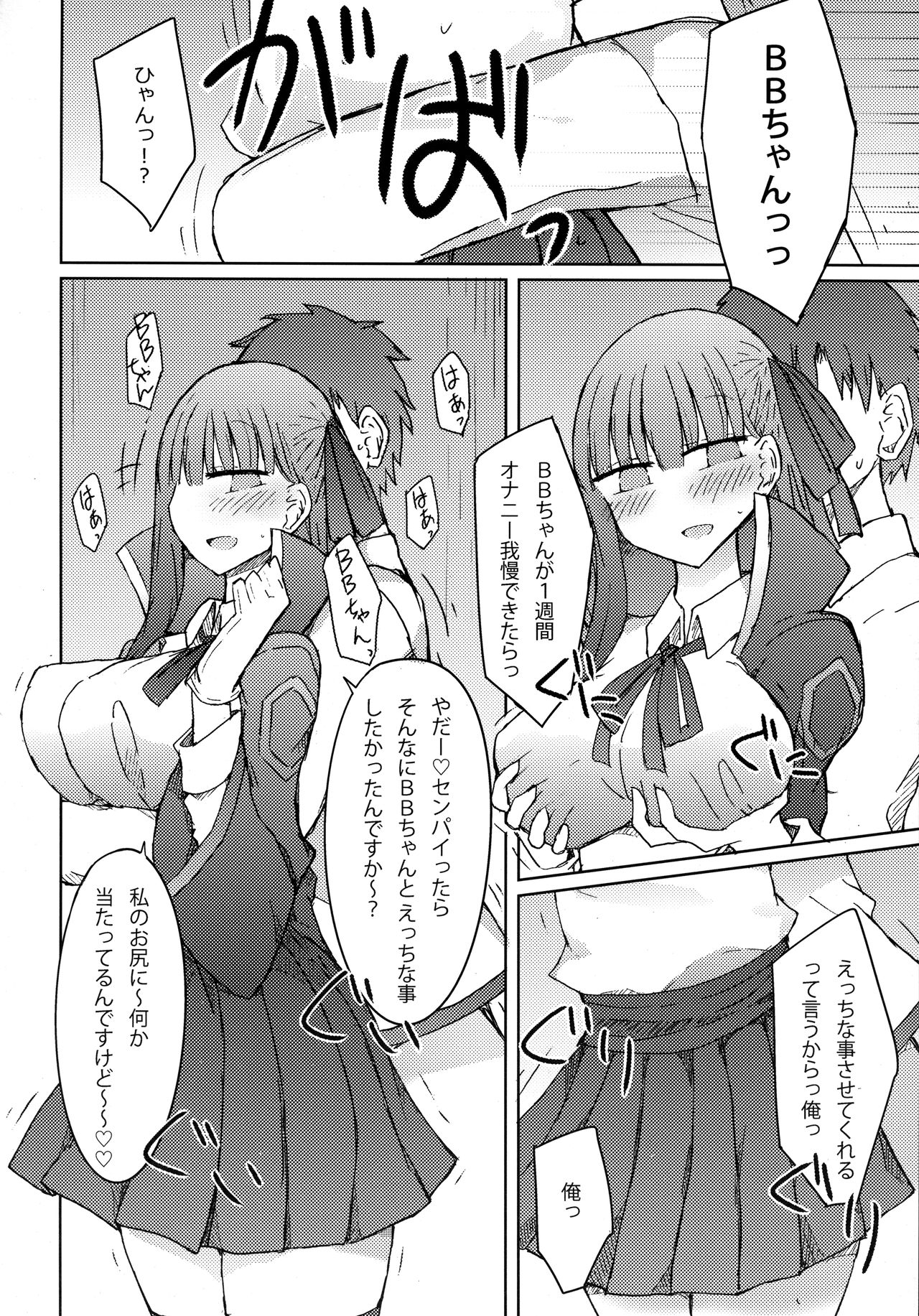 BB-chan no Amaama!? Shasei Kanri Book page 3 full
