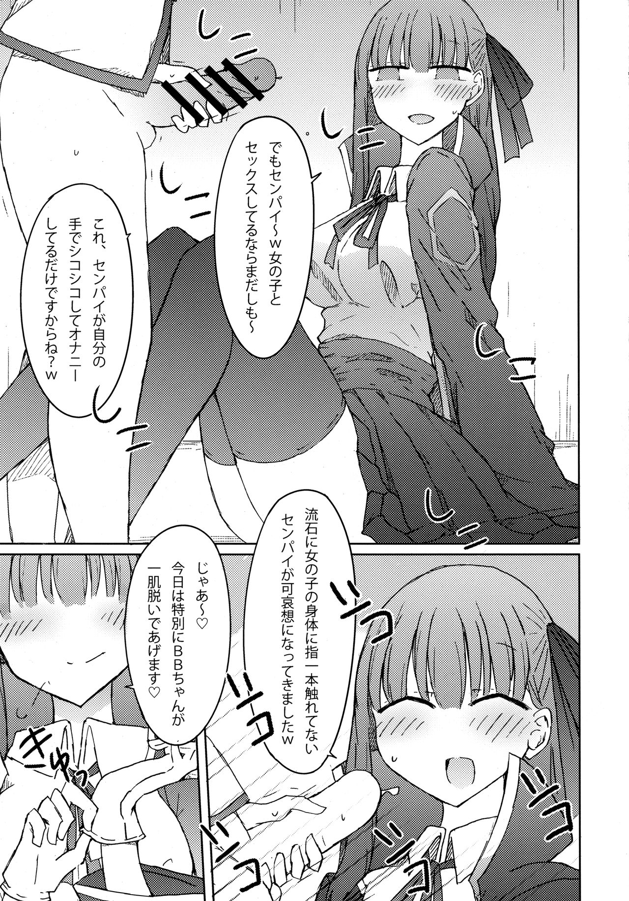BB-chan no Amaama!? Shasei Kanri Book page 6 full
