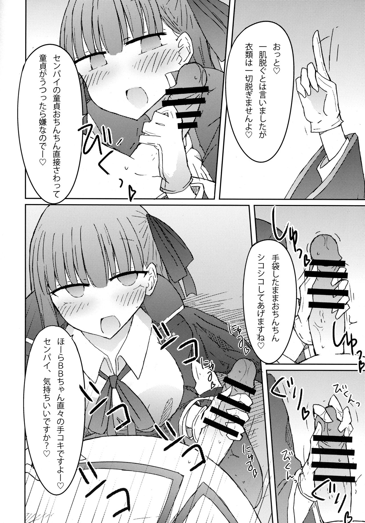 BB-chan no Amaama!? Shasei Kanri Book page 7 full