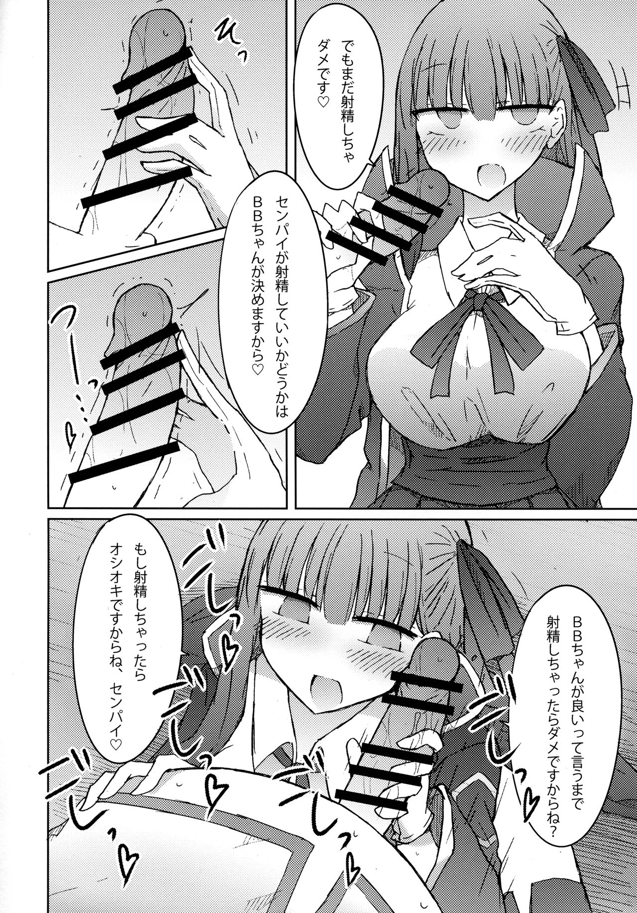 BB-chan no Amaama!? Shasei Kanri Book page 9 full