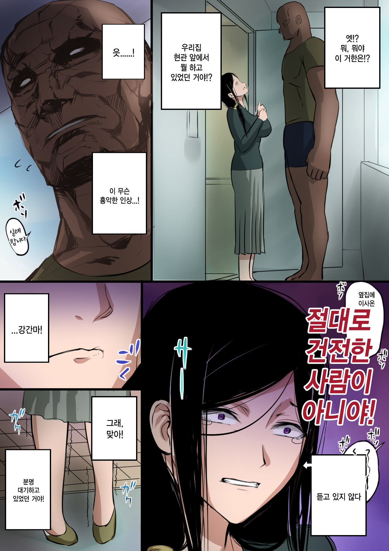 Hitozuma to Kyokan | 유부녀와 거한 page 4 full