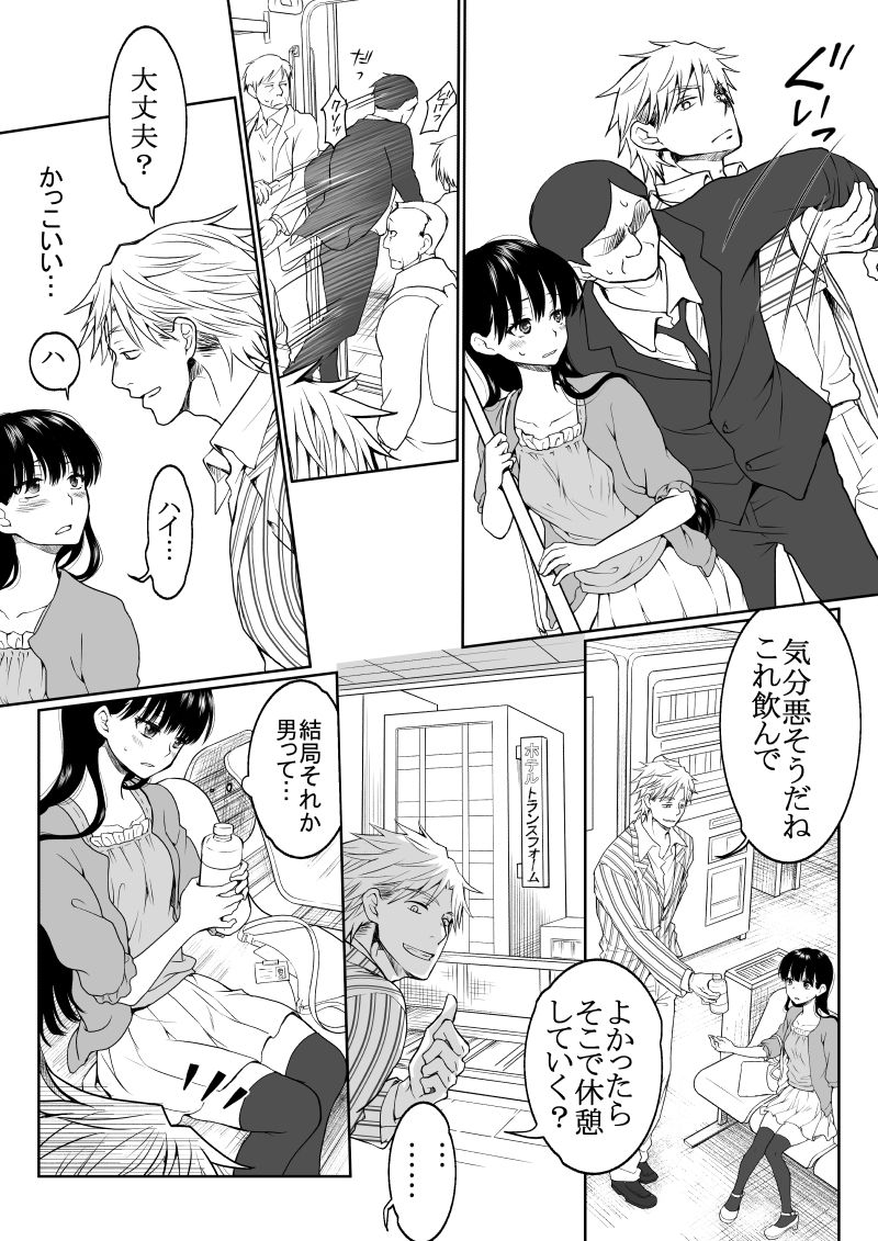 InCha ga Onna ni Natte Chikan Saretemita page 7 full