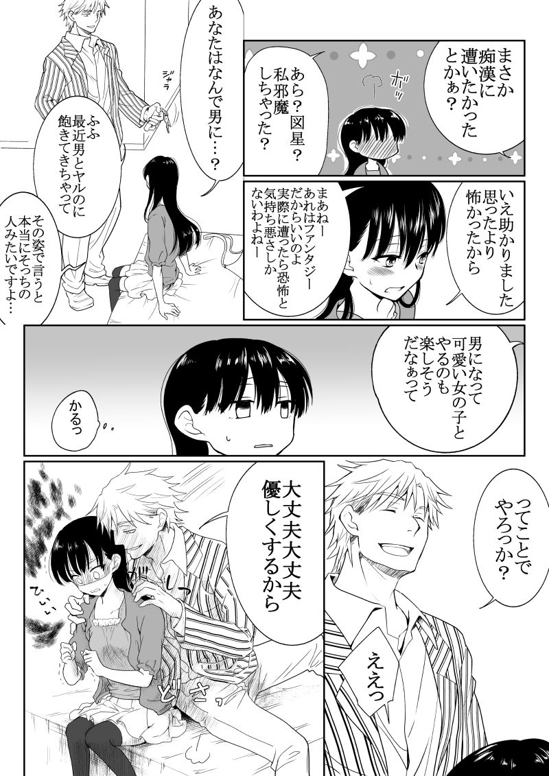 InCha ga Onna ni Natte Chikan Saretemita page 9 full