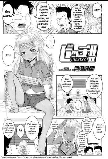 [mdo-h] Bitch!! (COMIC LO 2014-10) [Russian] cover