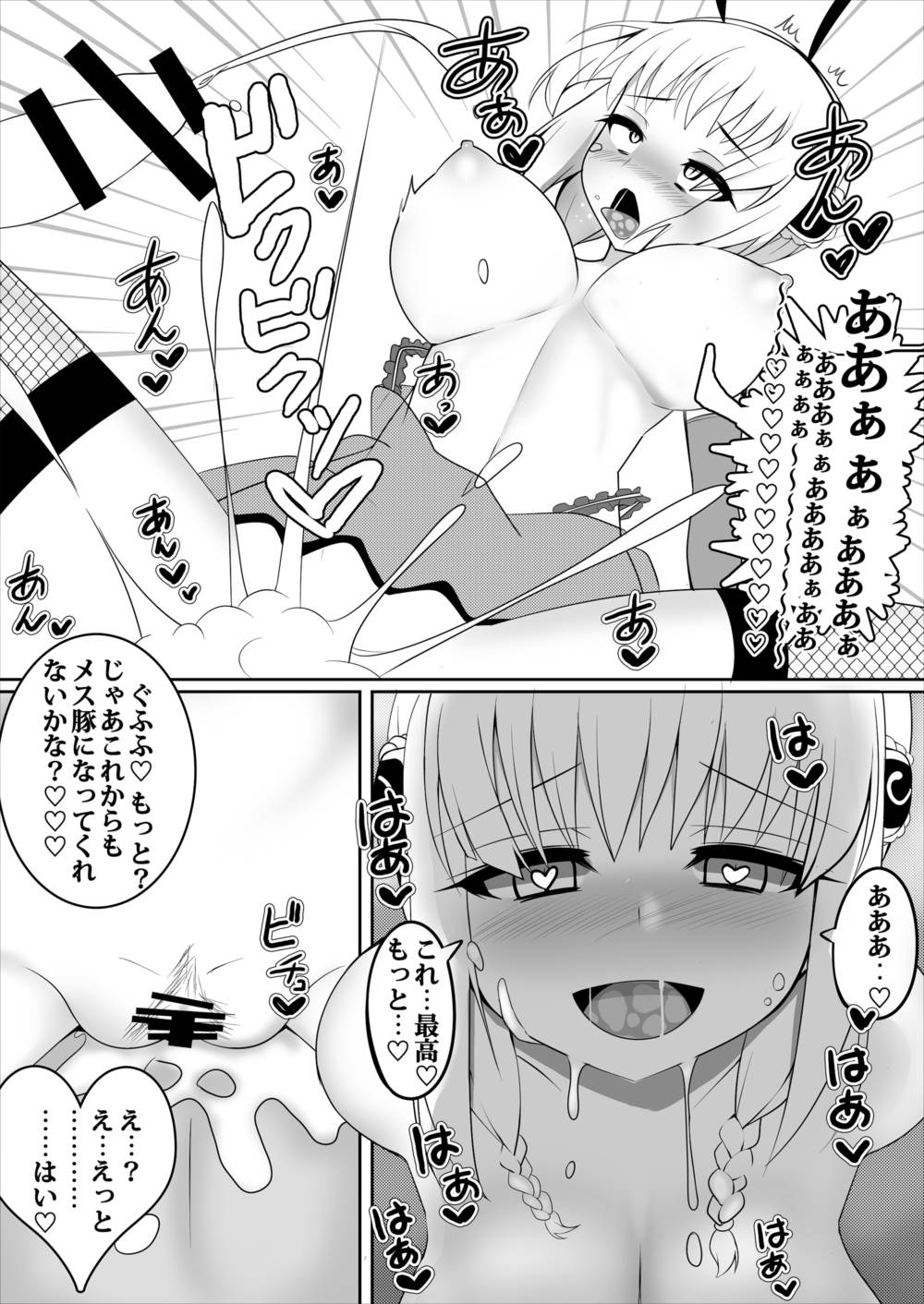 Mesuochita Knight page 12 full