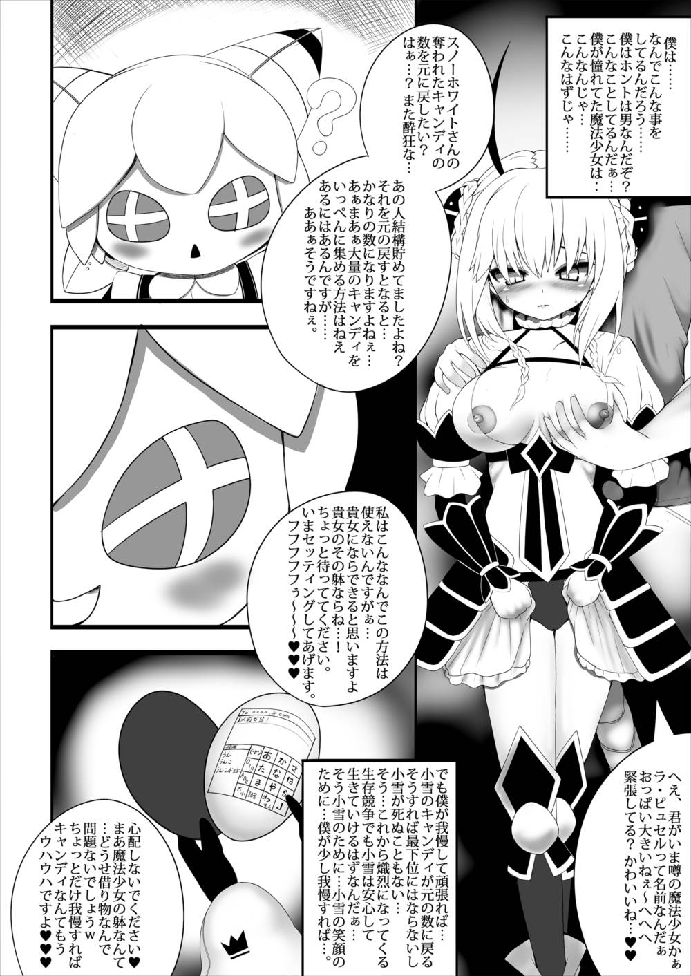 Mesuochita Knight page 2 full
