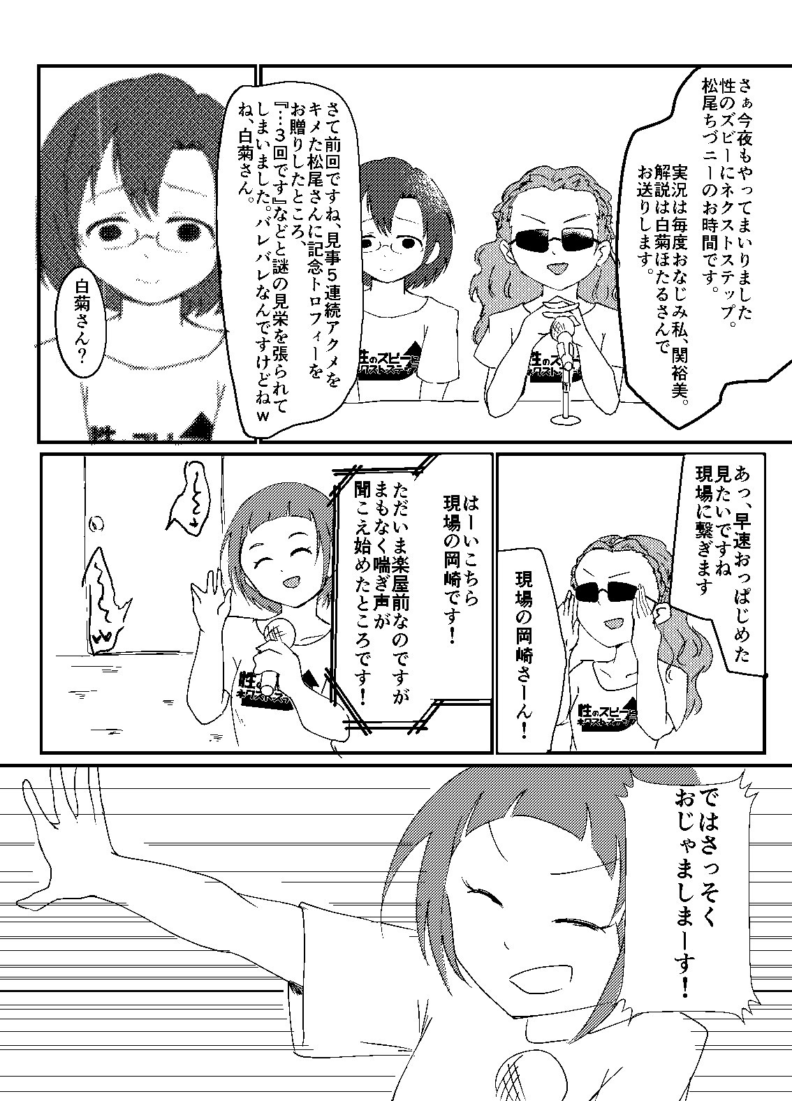 Sei no Zubii ni Next step page 2 full