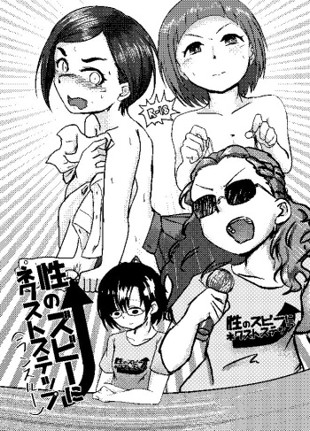 [Kekanoya (Yanokake)] Sei no Zubii ni Next step (Run-through) (THE IDOLM@STER CINDERELLA GIRLS) [Digital] cover