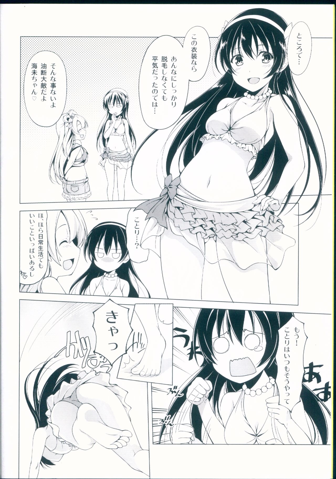 Muffin Affection page 6 full