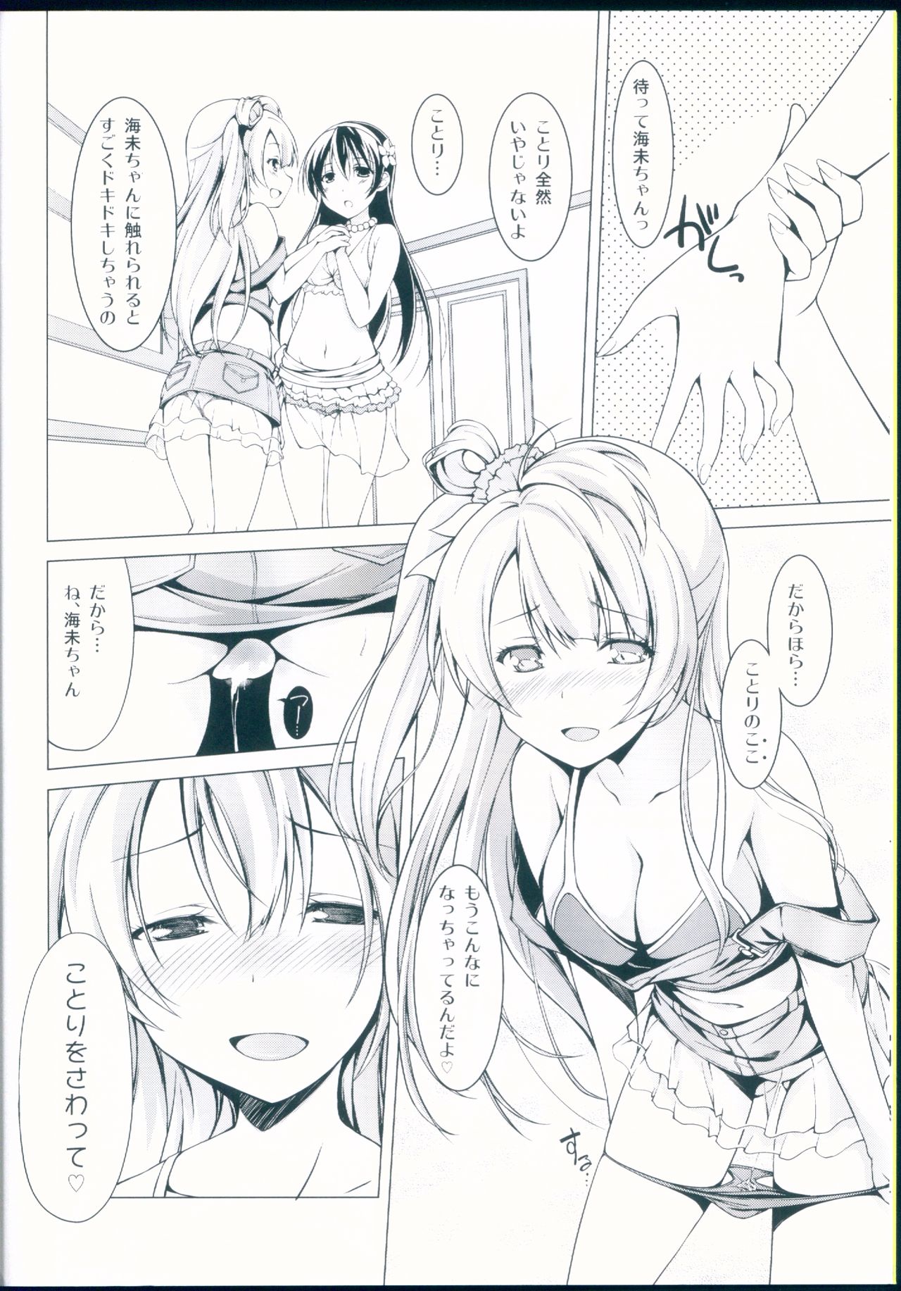 Muffin Affection page 8 full