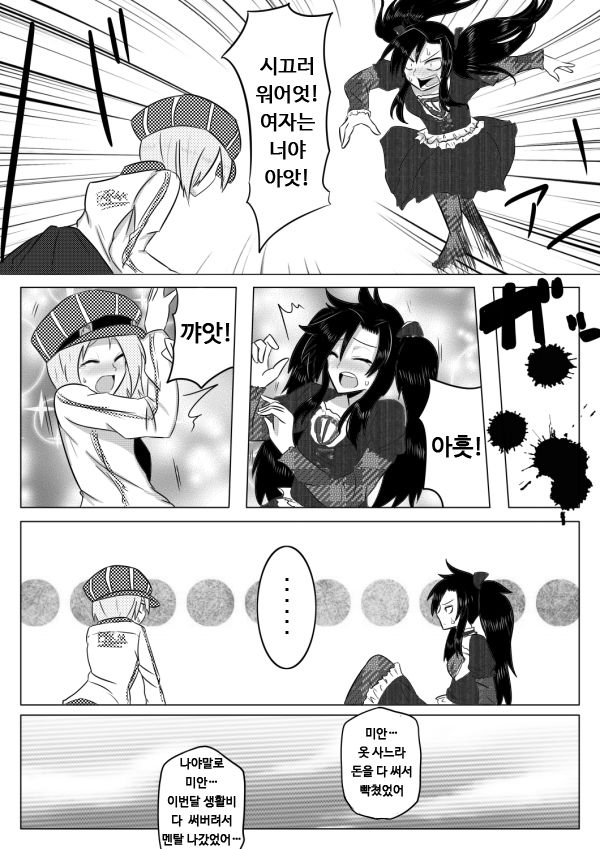 Sujiko Neri Neri | 스지코 네리네리 page 11 full