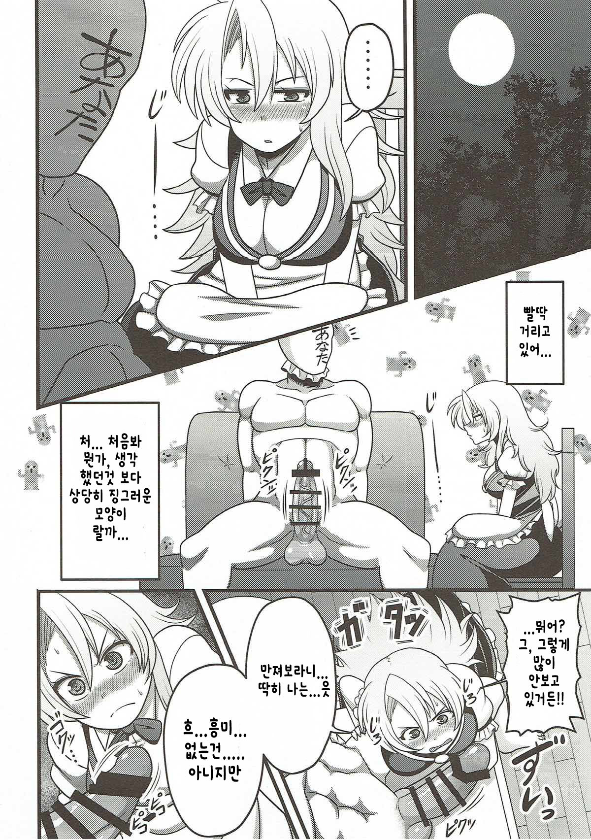 Gensouiri Shite Marisa-tei ni Tsuita wa Ii ga Zenra Datta. page 5 full