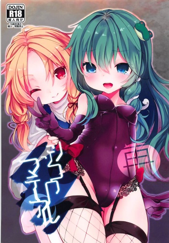 (C85) [Kedama Gyuunyuu (Kedama)] Shinkou Material Sai (Touhou Project) cover