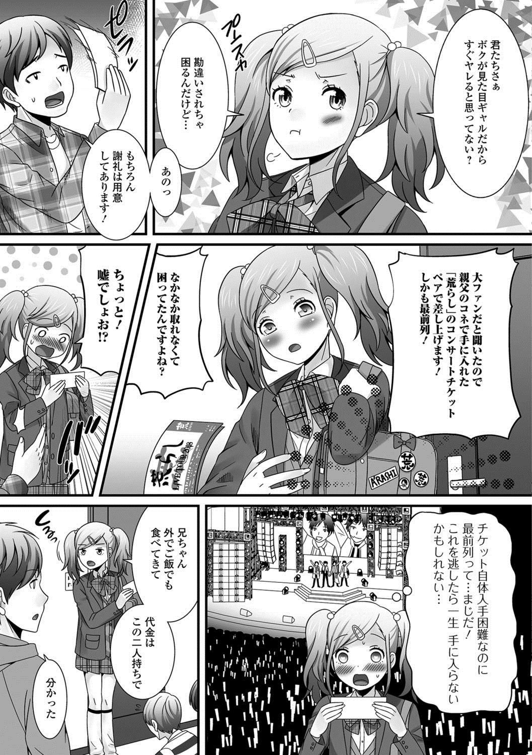 Gekkan Web Otoko no Ko-llection! S Vol. 24 page 4 full