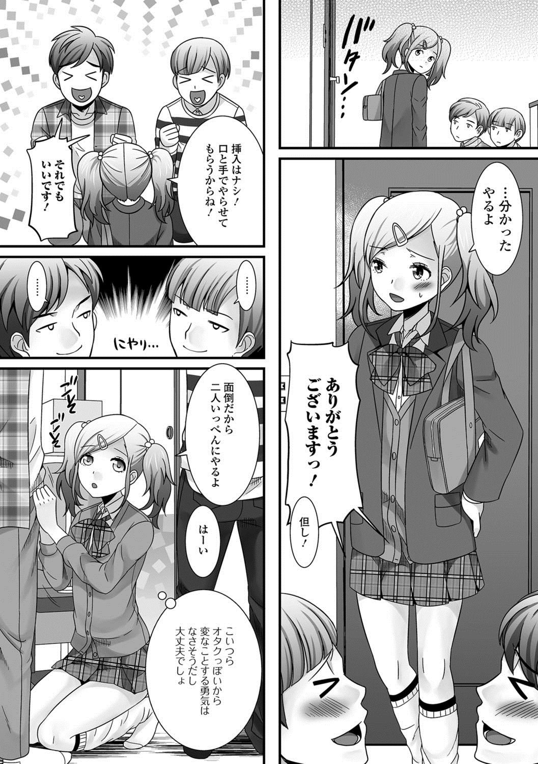 Gekkan Web Otoko no Ko-llection! S Vol. 24 page 5 full