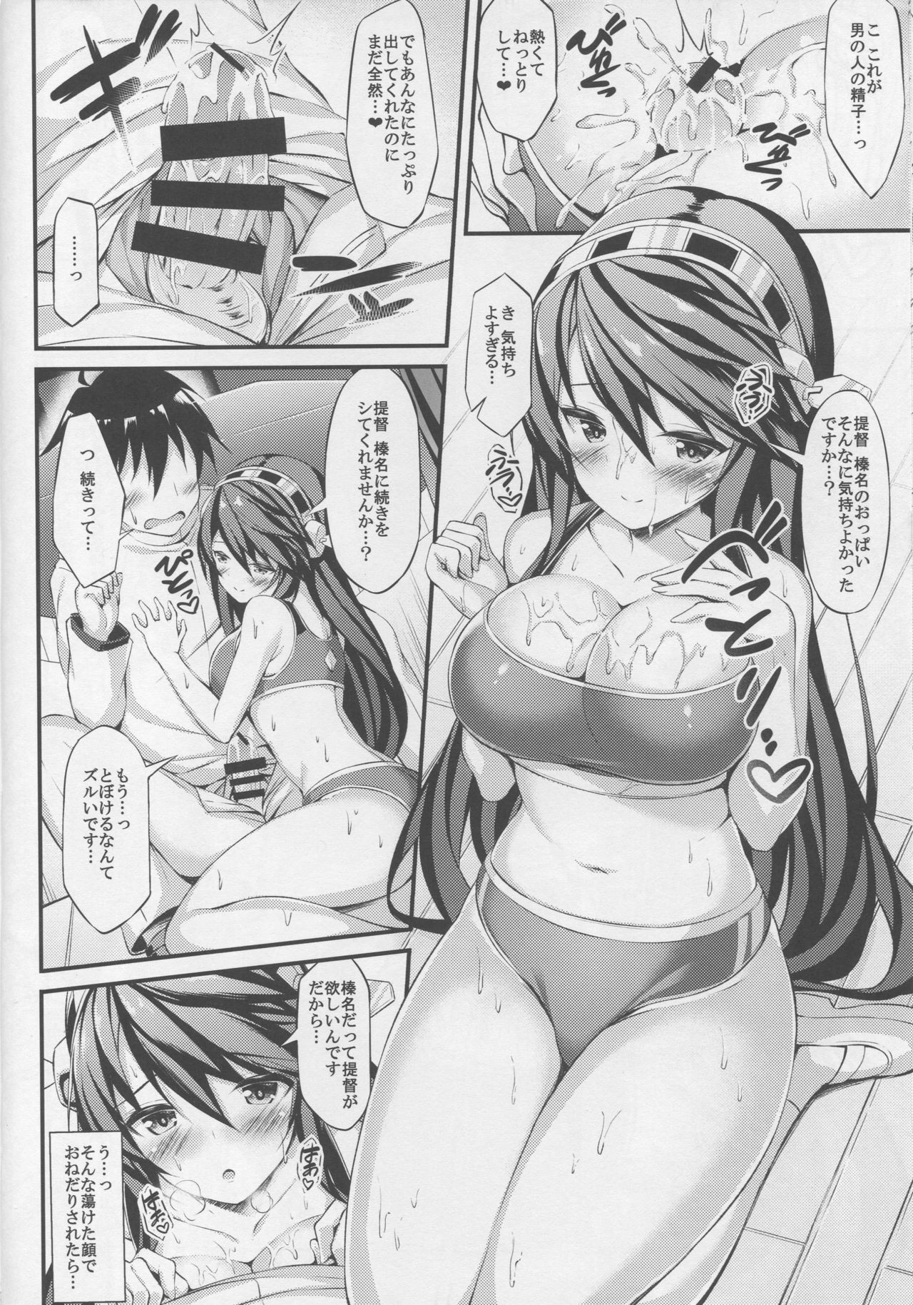 Rikusepa Shukujo Haruna no Nimensei Rokuki page 11 full