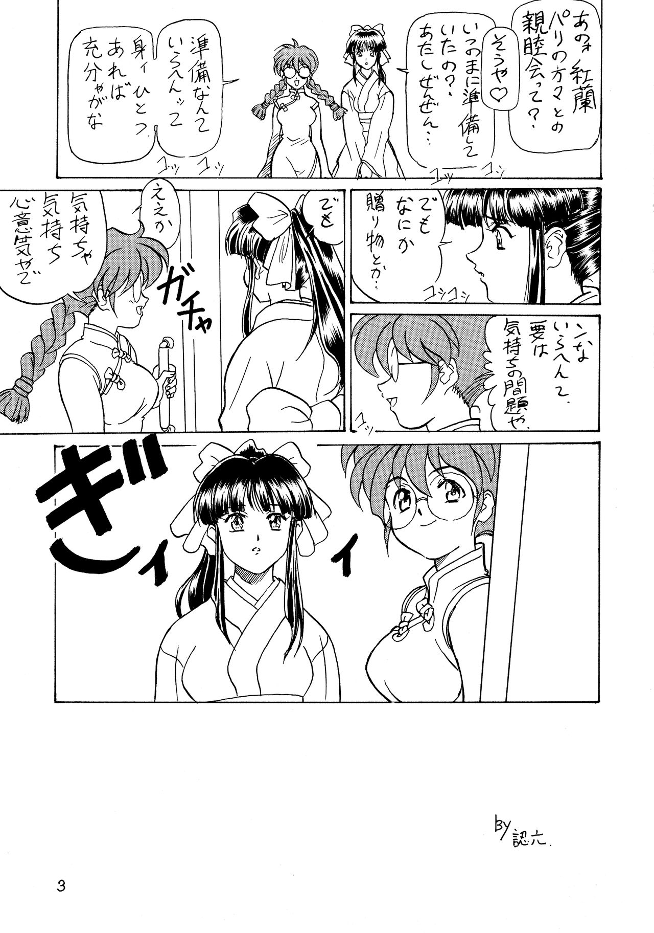 Pullin-kan Vol. 4 page 3 full