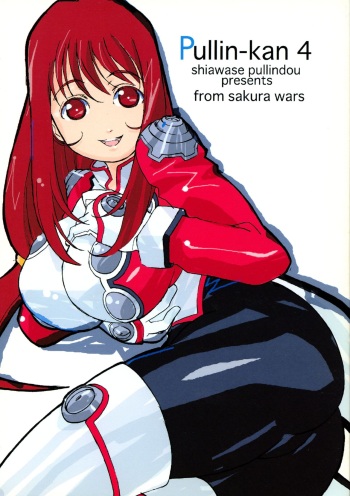 [Shiawase Pudding Dou (Arai Kei, Ninroku)] Pullin-kan Vol. 4 (Sakura Taisen 4) cover