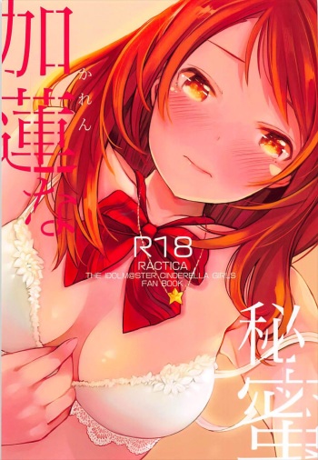 (CiNDERELLA ☆ STAGE 6 STEP) [RACTICA (Aonaga HERI)] Karen na Himitsu (THE IDOLM@STER CINDERELLA GIRLS) cover