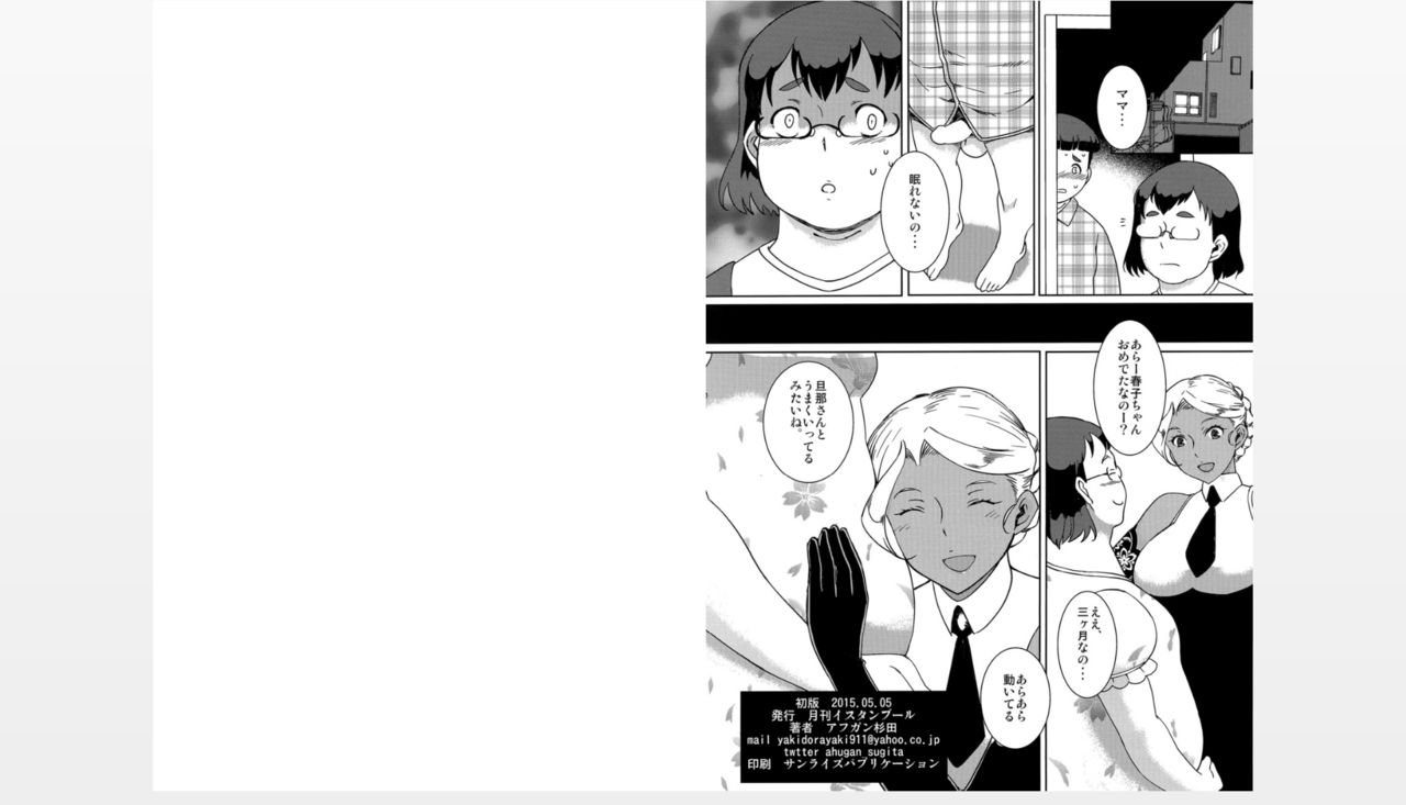 Kasshoku Onee-san no Fudeoroshi Ver. 7 page 12 full