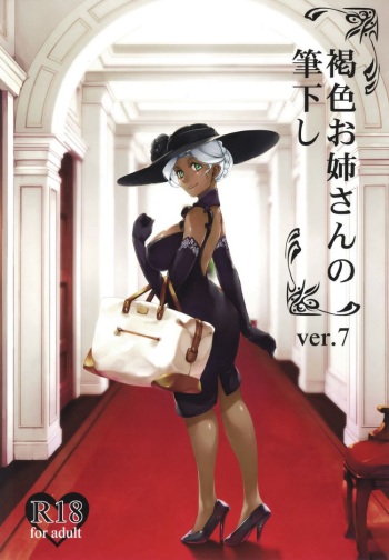 [The Monthly Istanbul (Ahugan Sugita)] Kasshoku Onee-san no Fudeoroshi Ver. 7 [Digital] cover