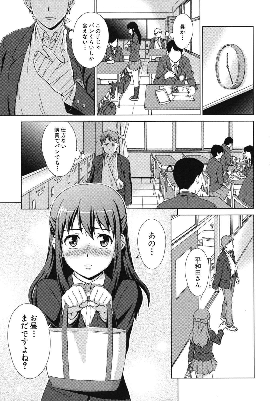 Oshikake! My Honey page 10 full