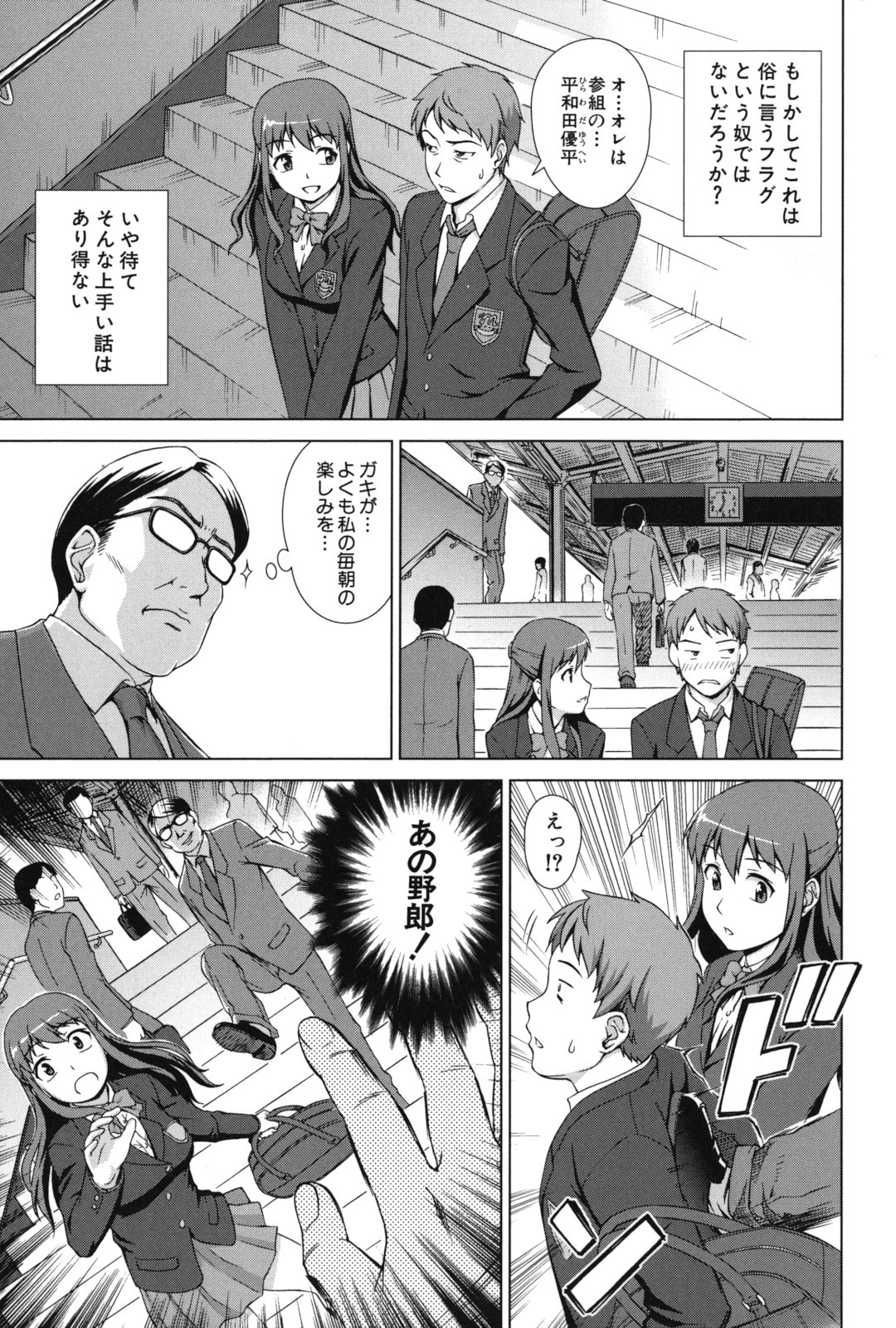 Oshikake! My Honey page 8 full