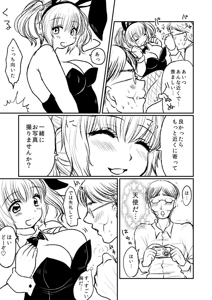 ぽちゃ子漫画 page 6 full