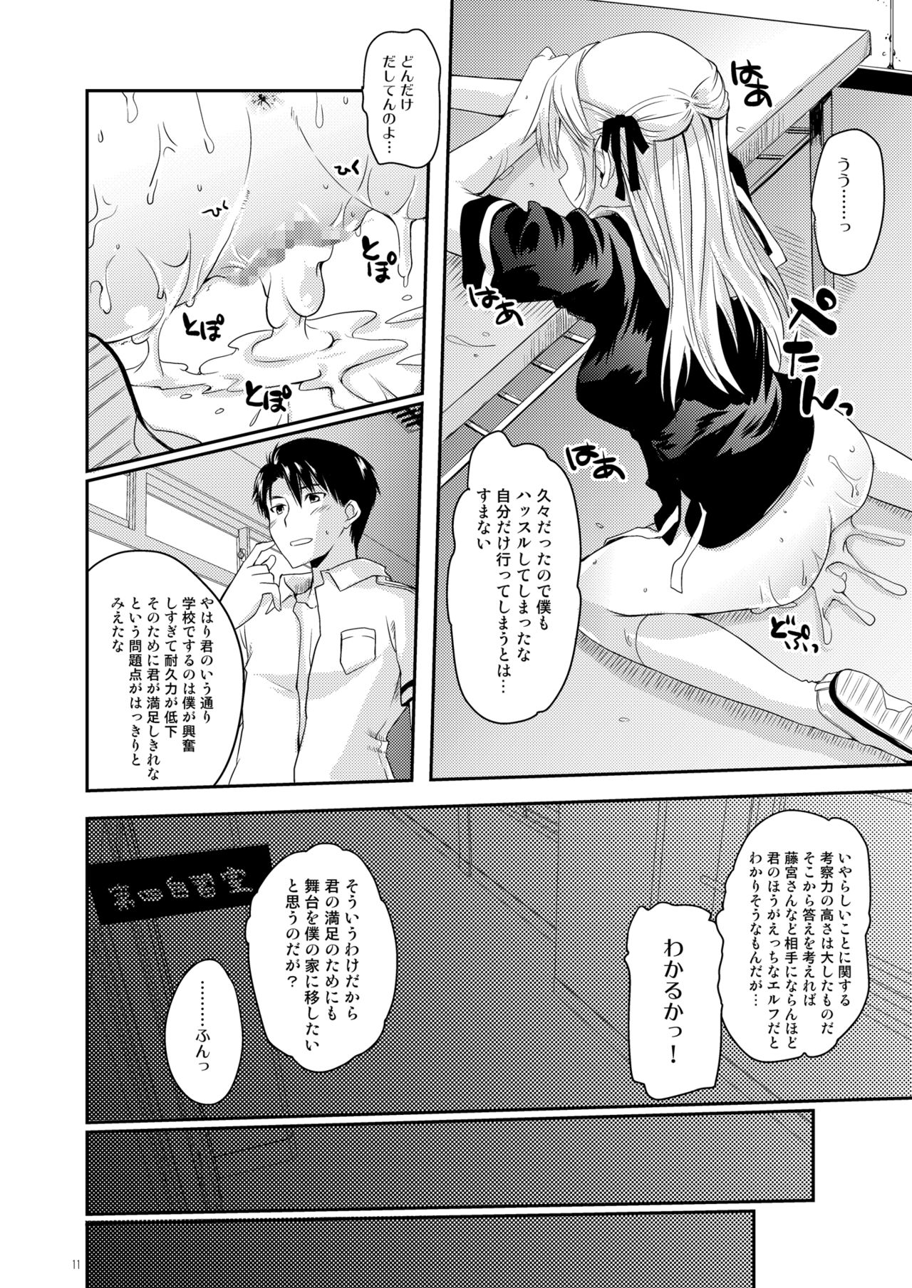 Elf tte iu no wa! page 12 full