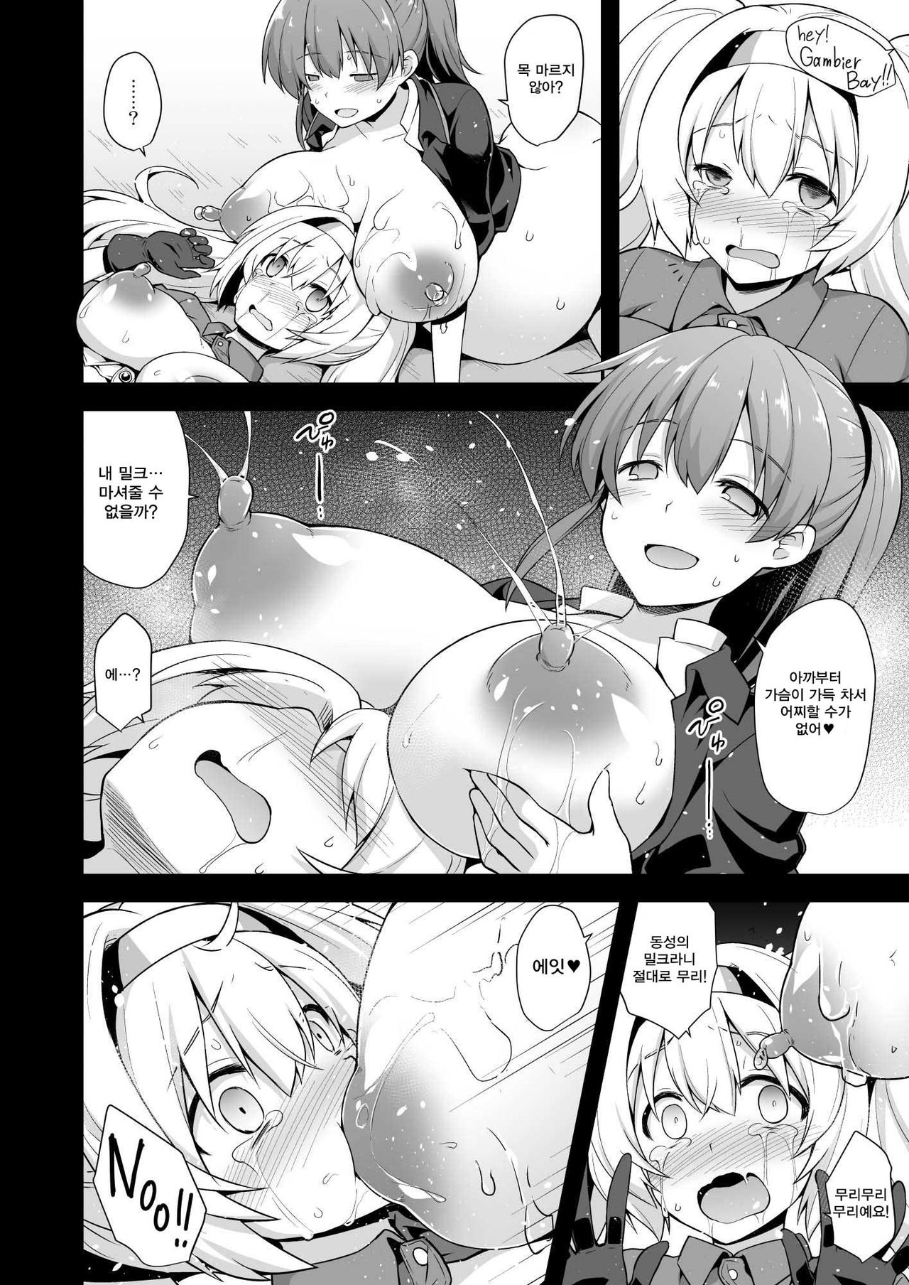 Kanmusu Chakunin Intrepid & Gambier Bay Shussan Dairankou | 칸무스 착임 Intrepid & Gambier Bay 출산대난교 page 12 full