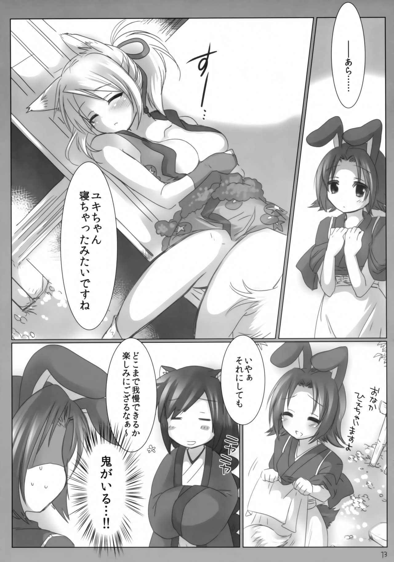 Kitsune no Hitori Asobi page 12 full